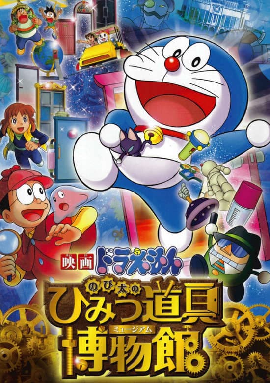 Doraemon Movie 33: Nobita no Himitsu Dougu Museum banner