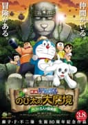 Doraemon the Movie: Nobita in the New Haunts of Evil -Peko and the Five Explorers-