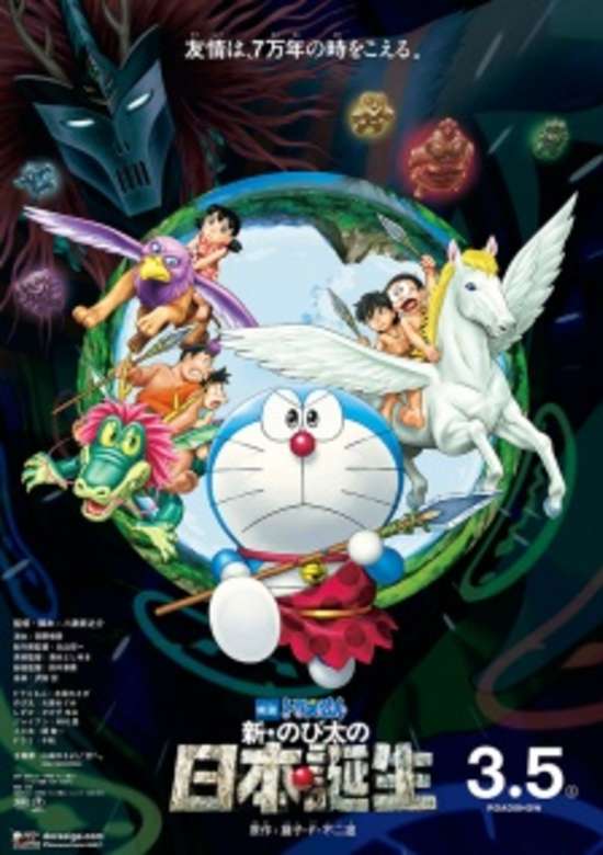 Doraemon the Movie: Nobita and the Birth of Japan 2016 banner