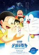 Doraemon the Movie 2021: Nobita's Space War (Little Star Wars)