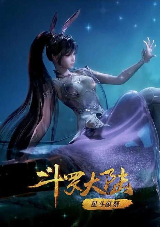 Douluo Dalu: Xingdou Xian Ji Pian banner
