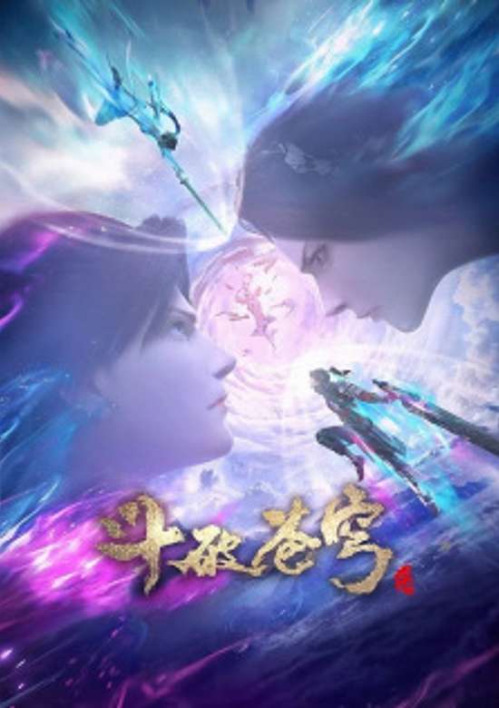 Doupo Cangqiong: San Nian Zhi Yue banner