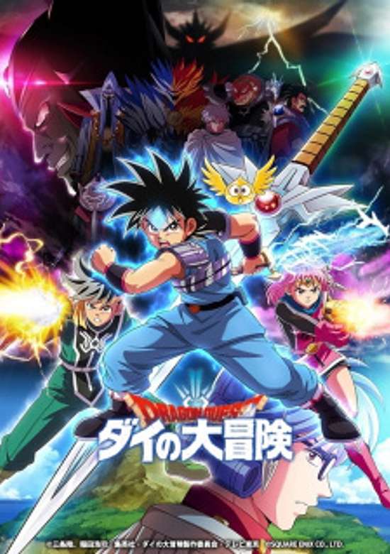 Dragon Quest: The Adventure of Dai: The Trail of Adventure, The Path Forward banner