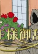 Drifters: Kokuou-sama Goranshin