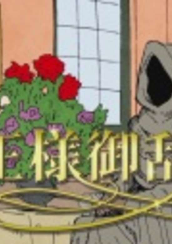 Drifters: Kokuou-sama Goranshin banner