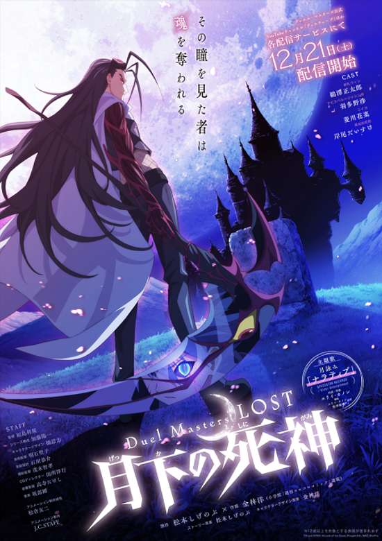 Duel Masters LOST: Gekka no Shinigami banner