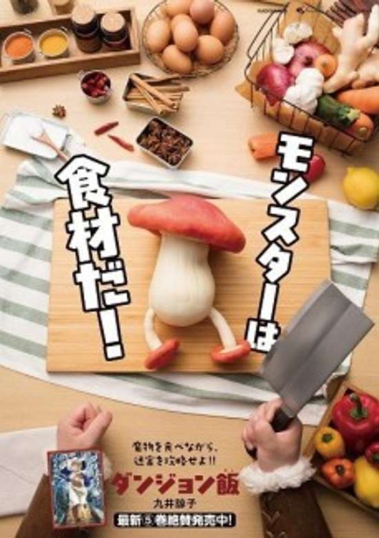 Delicious in Dungeon: Senshi's Easy Cooking! banner