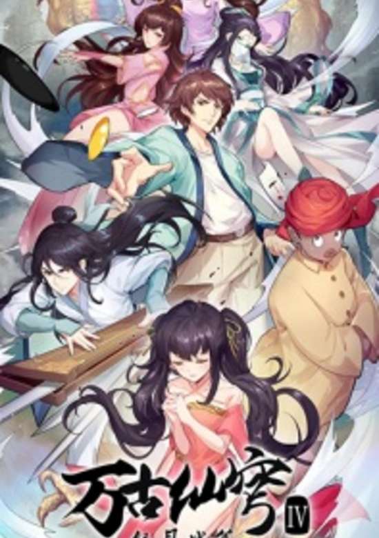 Everlasting Immortal Firmament 4th Season banner