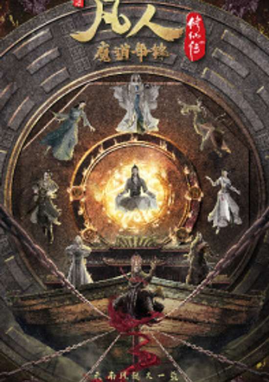 A Record of a Mortal's Journey to Immortality 2 banner