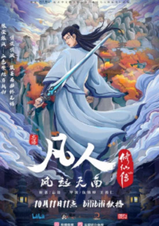 A Record of a Mortal's Journey to Immortality 2 banner