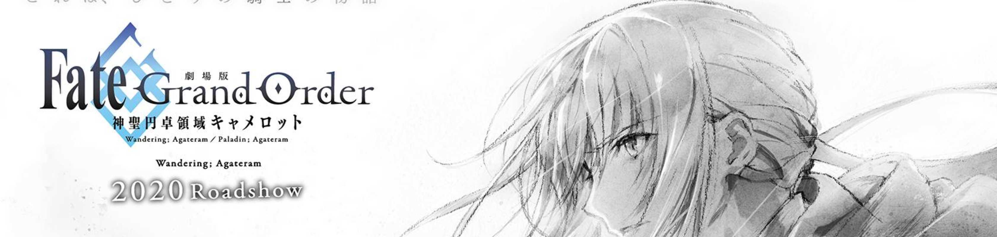 Fate/Grand Order the Movie - Divine Realm of the Round Table: Camelot - Wandering; Agateram banner