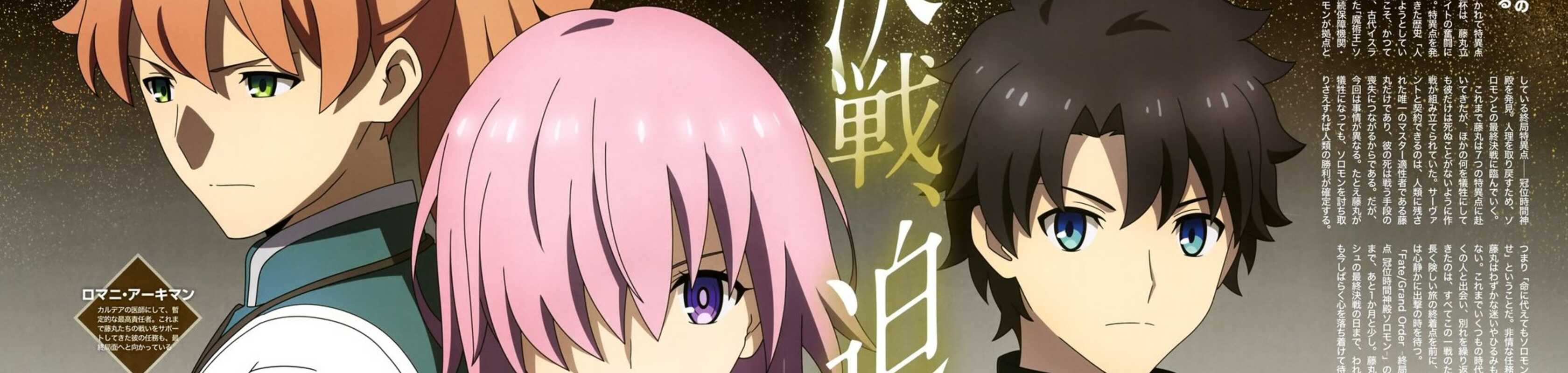 Fate/Grand Order: Final Singularity - The Grand Temple of Time: Solomon banner