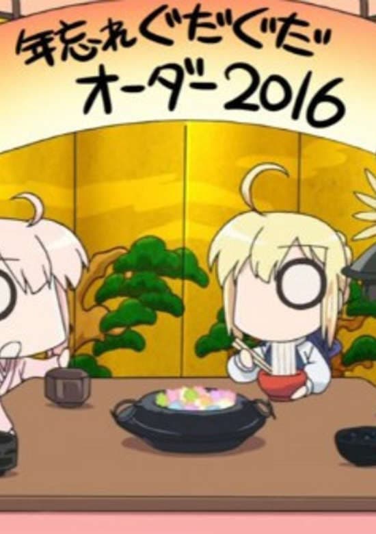 Fate/Grand Order Farewell to 2016 - Guda Guda Order banner
