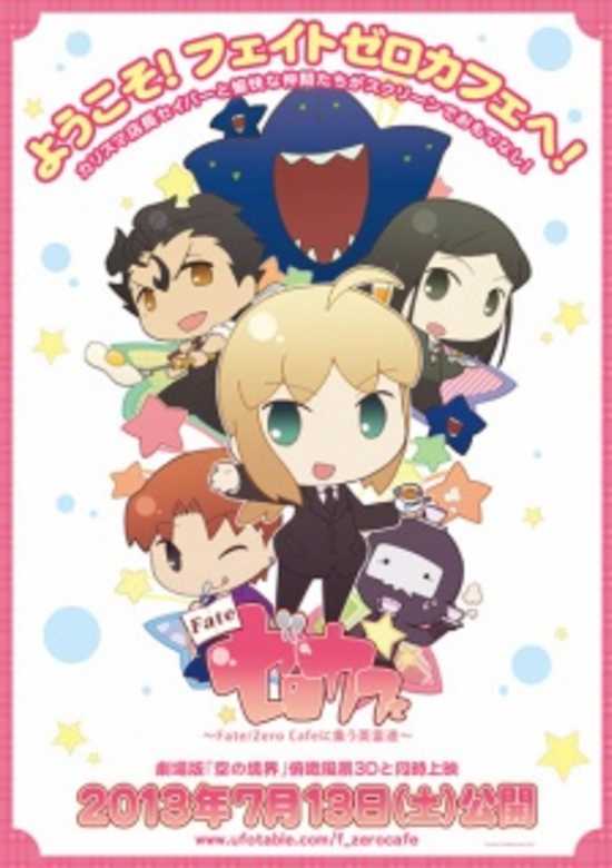 Fate/Zero Cafe banner