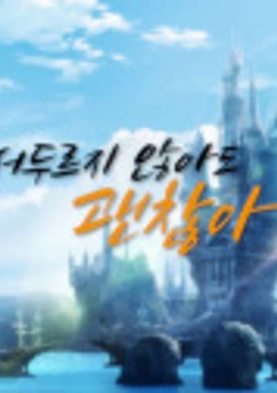Final Fantasy XIV: Seoduleuji anh-ado gwaenchanh-a banner