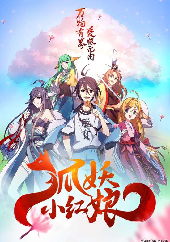 Fox Spirit Matchmaker 4th Season banner