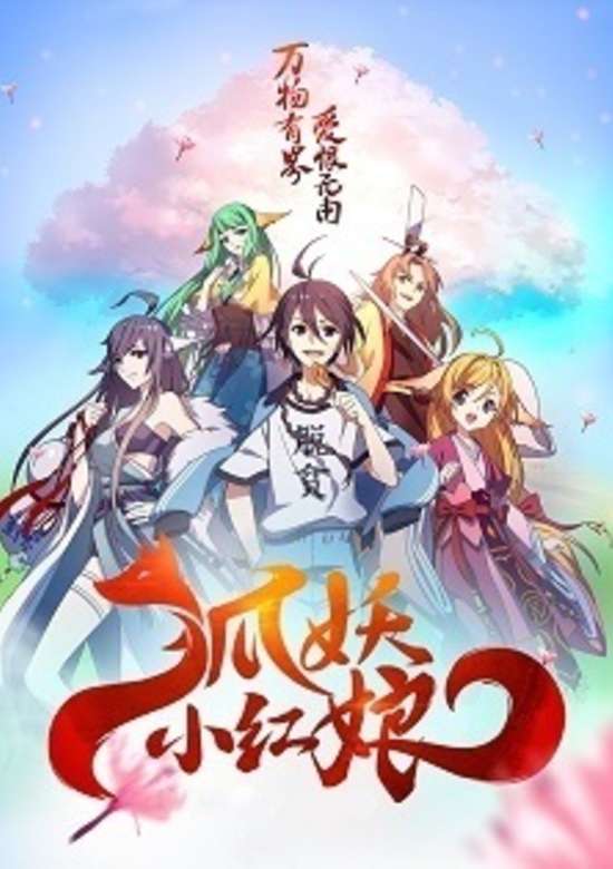 Fox Spirit Matchmaker 6th Season banner