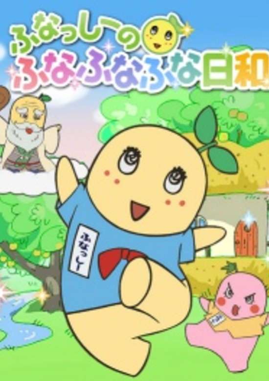 Funassyi no Funafunafuna Biyori banner
