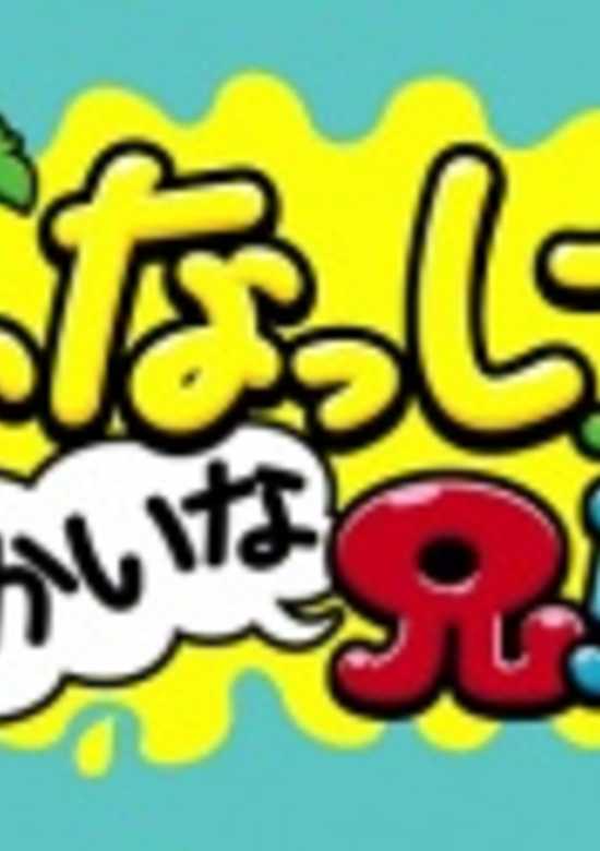 Funassyi to Yukaina Kyoudai banner