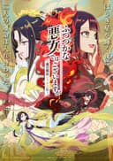 Though I Am an Inept Villainess: Tale of the Butterfly-Rat Body Swap in the Maiden Court