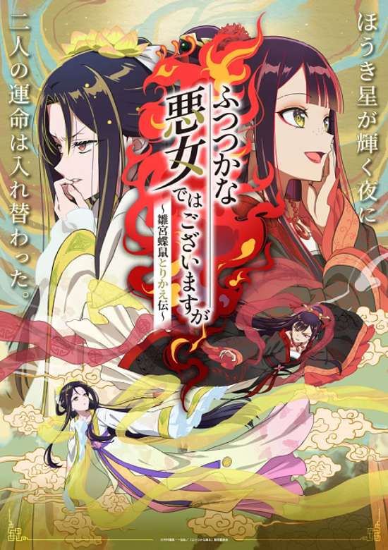 Though I Am an Inept Villainess: Tale of the Butterfly-Rat Body Swap in the Maiden Court banner