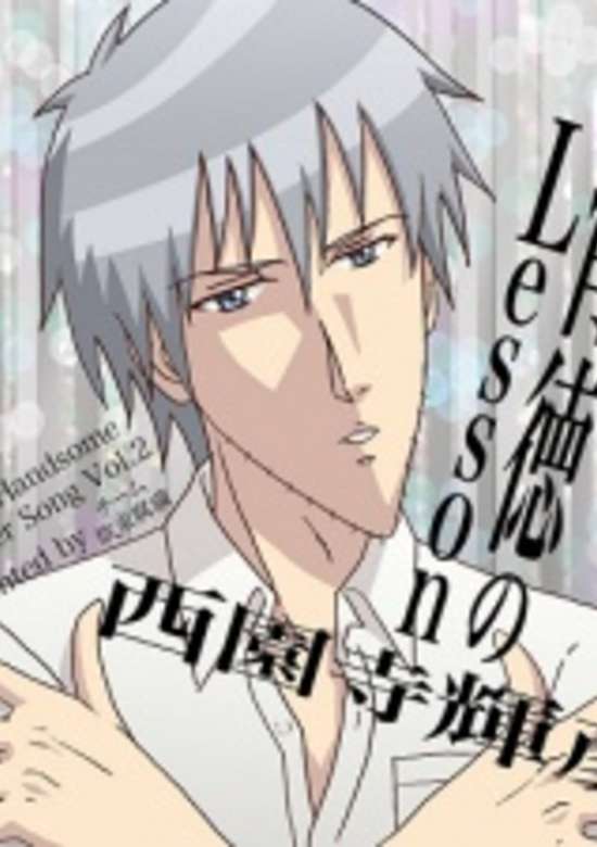 Gakuen Handsome: Haitoku no Lesson banner