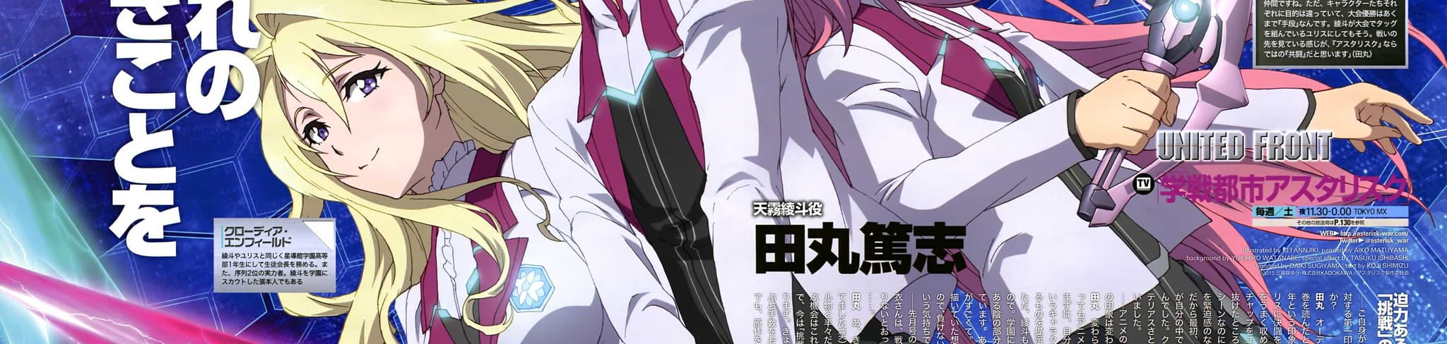 The Asterisk War: The Academy City on the Water banner