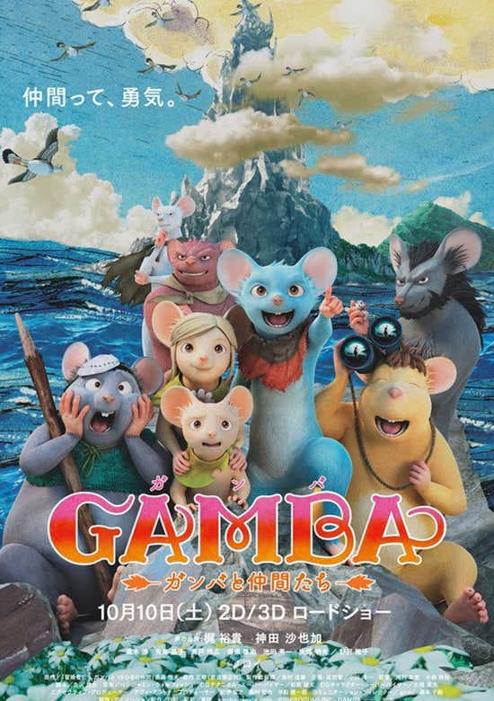 Gamba: Gamba to Nakama-tachi banner