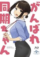 Ganbare Douki-chan Special