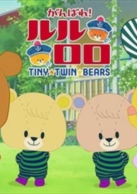 TINY★TWIN★BEARS 3rd Season banner