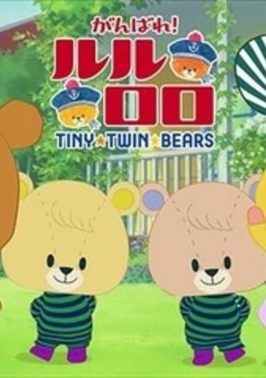 TINY★TWIN★BEARS 3rd Season