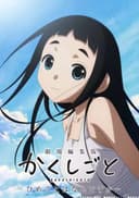 Kakushigoto Movie
