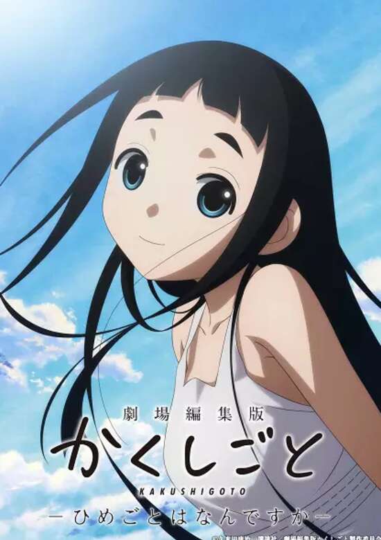 Kakushigoto Movie banner