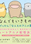 Gekkan! Nanmono Anime