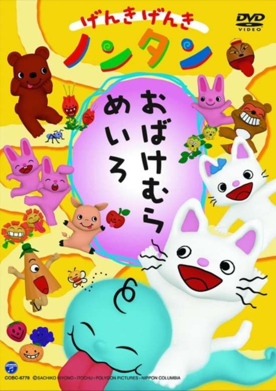 Genki Genki Non-tan: Obake Mura Meiro banner