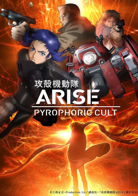 Ghost in the Shell Arise: Border 5 - Pyrophoric Cult banner