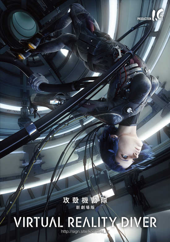 Ghost in the Shell: The New Movie Virtual Reality Diver banner