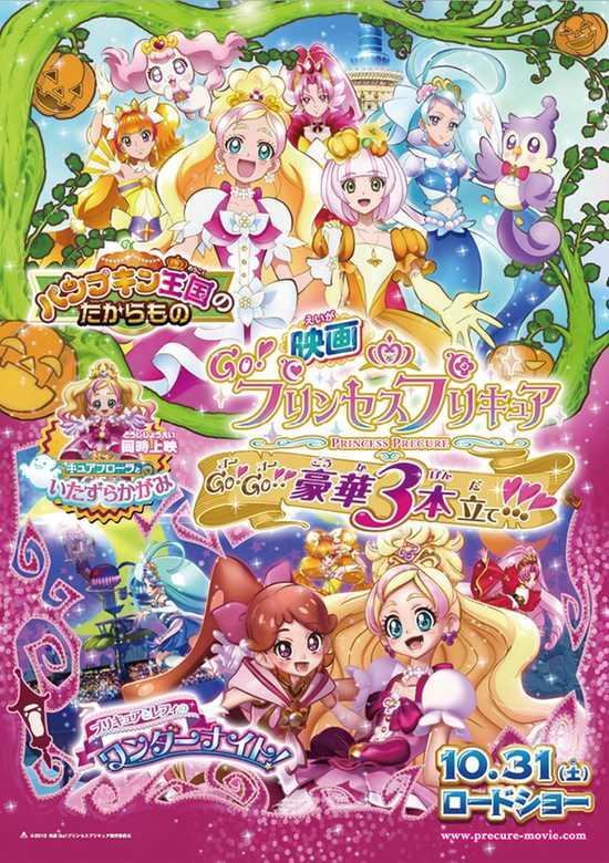 Go! Princess Precure Movie: Go! Go!! Gouka 3-bondate!!! banner