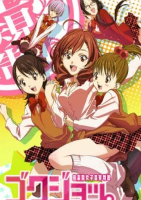Gokujo.: Gokurakuin Joshikou Ryou Monogatari banner