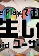 Google Play de Chou Musou!? Tensei shitara Android User Datta.