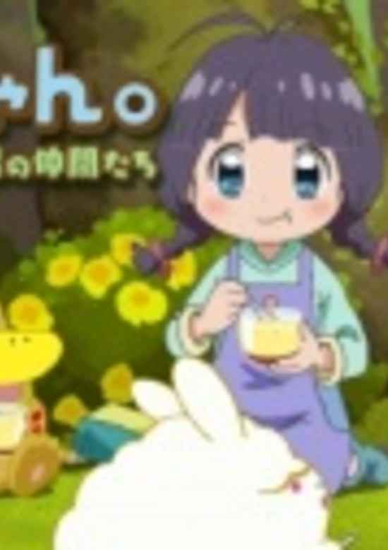 Gou-chan. Moko to Chinjuu no Mori no Nakama-tachi banner