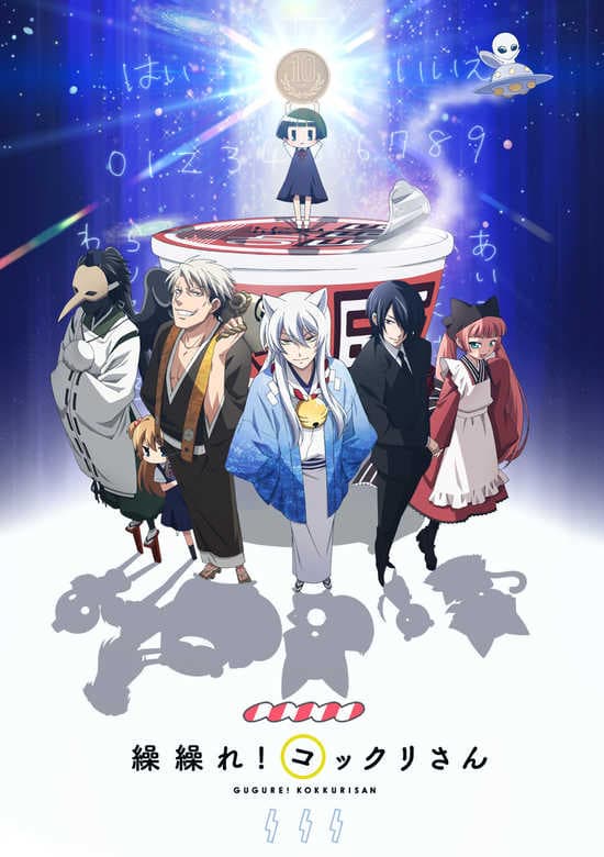 Gugure! Kokkuri-san Specials banner