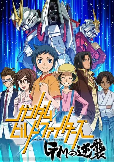 Gundam Build Fighters: GM's Counterattack