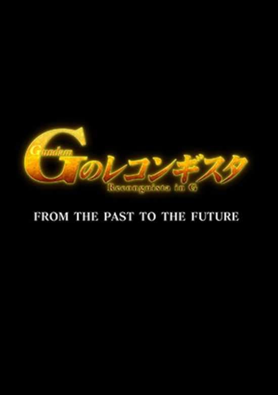 Gundam: G no Reconguista - From the Past to the Future banner