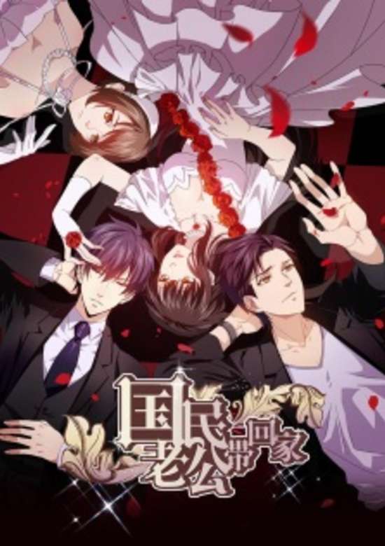Guomin Laogong Dai Huijia 2nd season banner