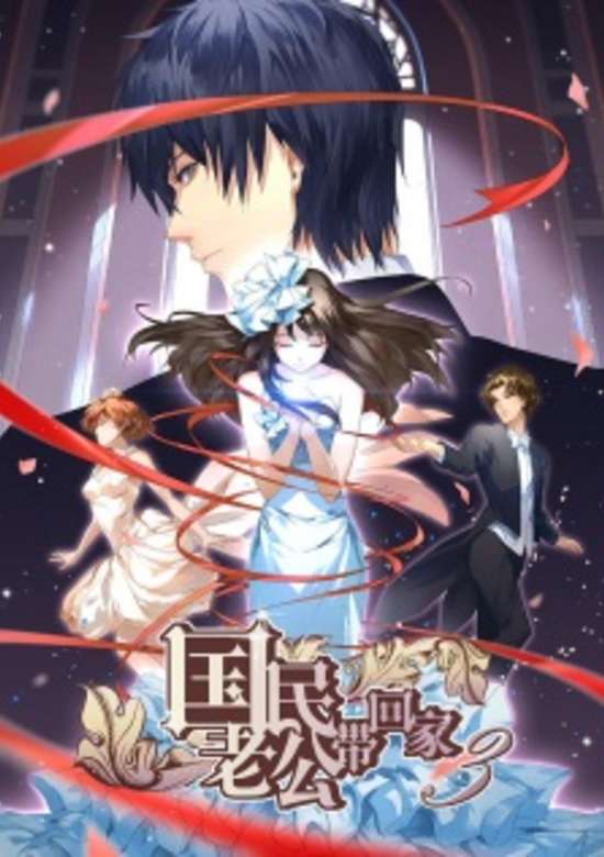 Guomin Laogong Dai Huijia 3rd Season banner