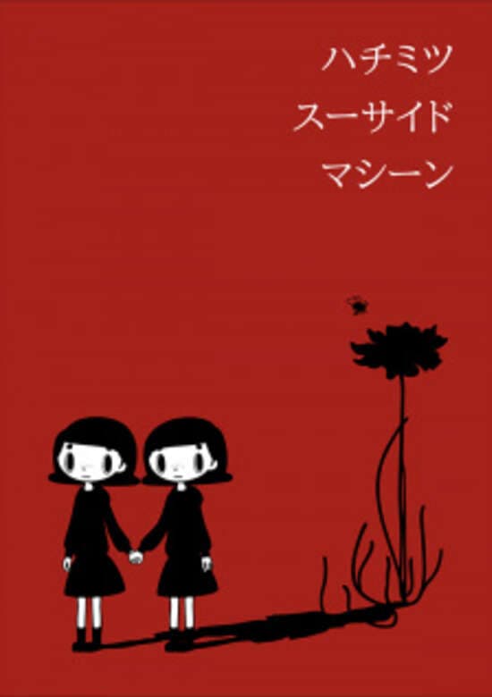 Hachimitsu Suicide Machine banner