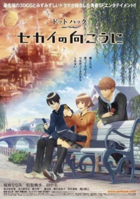 .hack//The Movie: Sekai no Mukou ni banner