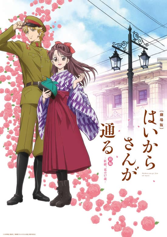 Haikara-San: Here Comes Miss Modern banner