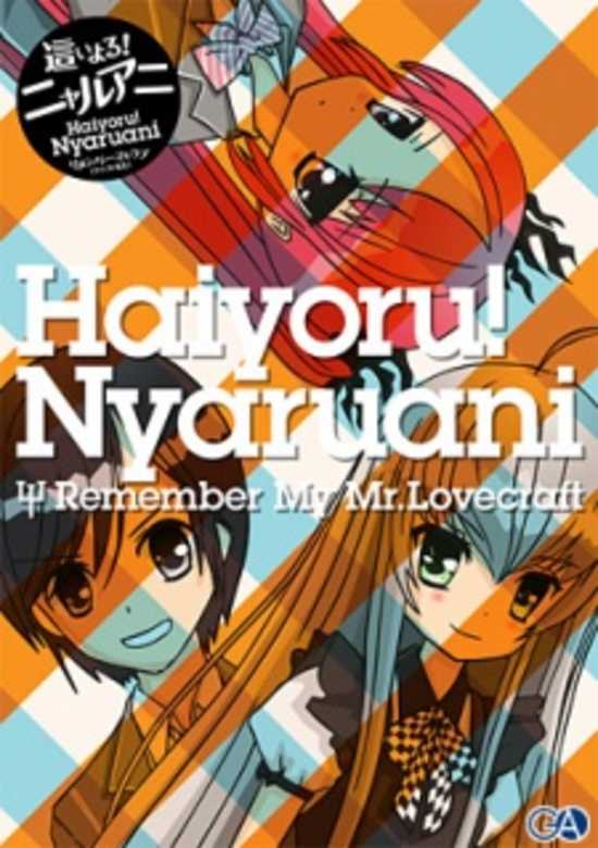 Haiyoru! Nyaruani: Remember My Mr. Lovecraft banner
